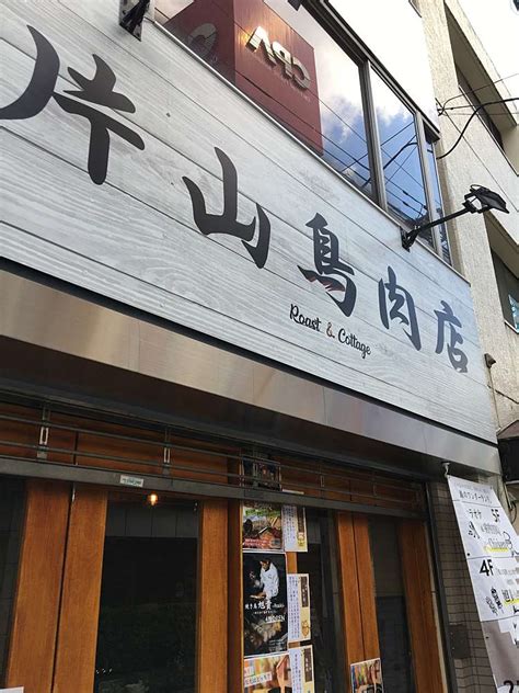 片山鳥肉店 中野|座席 : 片山鳥肉店